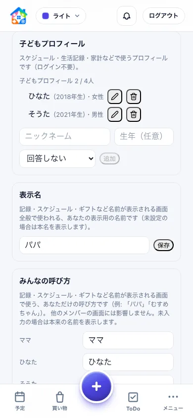 通園中と小学生の子ども二人のプロフィールを一覧で管理するスマートフォン画面