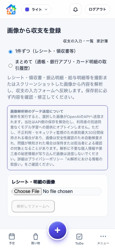 食料品とペット用品が記載されたレシート画像を選択するスマートフォン画面