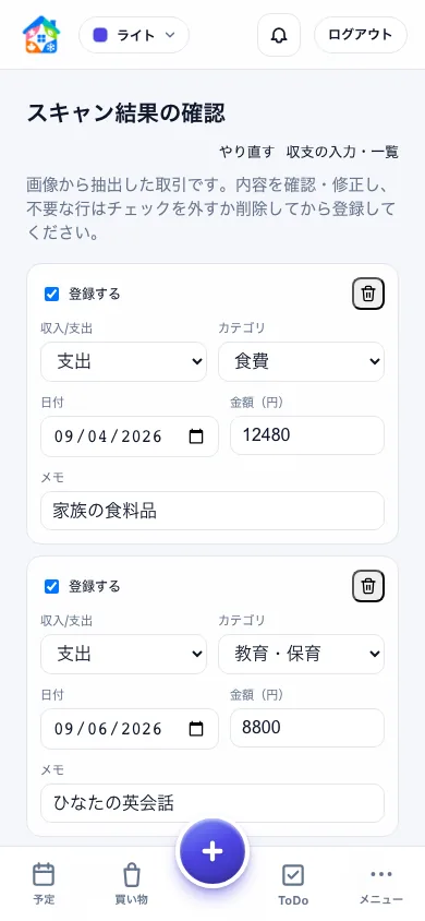 食費、保育料、習い事など複数の家族支出を行ごとに確認するスマートフォン画面