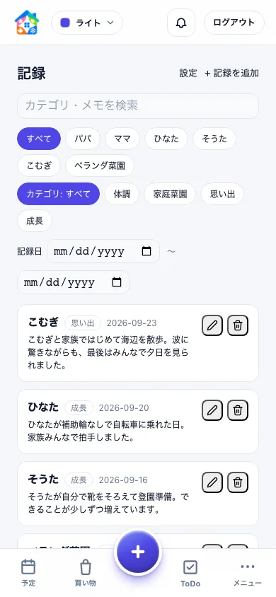 ペットとの海辺の思い出、子どもの自転車の成長、家庭菜園の収穫を並べたスマートフォンの記録一覧