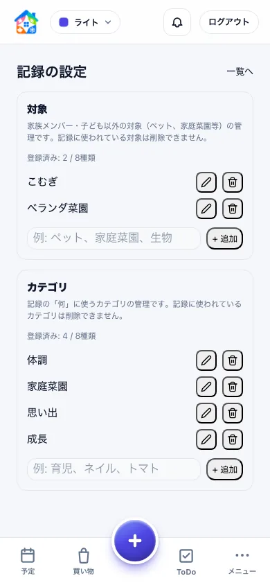 ペットのこむぎとベランダ菜園を対象に、思い出、成長、家庭菜園、体調をカテゴリとして登録したスマートフォン画面