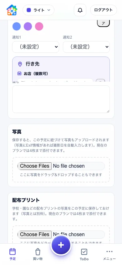 学校の配布プリントと写真を添付し、事前通知を設定するスマートフォン画面