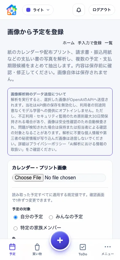 園や学校から配られた予定表の画像を選択するスマートフォン画面