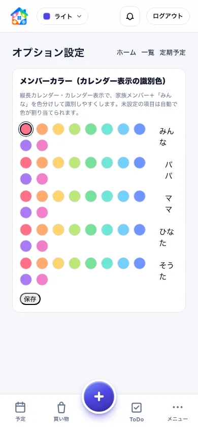 保育園のお迎えやサッカー教室など、よく使う予定名を登録したスマートフォン画面
